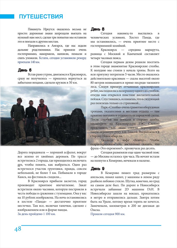 Вестник Барьера No1(34)_февраль 2014_Page_48
